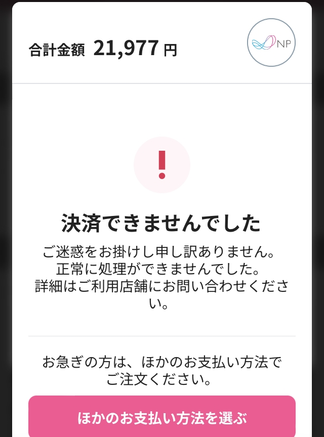 至急！！】GRLでNP後払いをしたいのですが写真のようになってしまいま