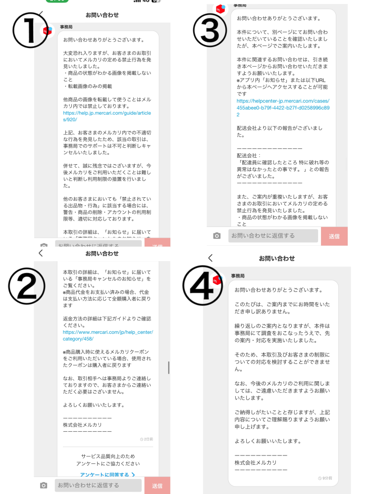 メルカリ事務局とのトラブルです。７月７日に130万円の高額商品の取引があ... - Yahoo!知恵袋