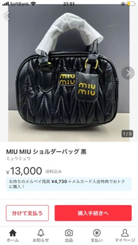 メルカリのこのmiumiuの商品は本物でしょうか？ - Yahoo!知恵袋