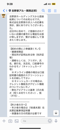 吉野家のLINEで面接をして、2日後の今日、これが来たのですがこれは採用でしょうか？

今日このLINEが来たので電話も今日掛かってきますか？ 