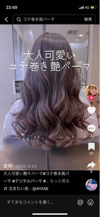 デジタルパーマで巻き髪風パーマを写真のような感じでオーダーして