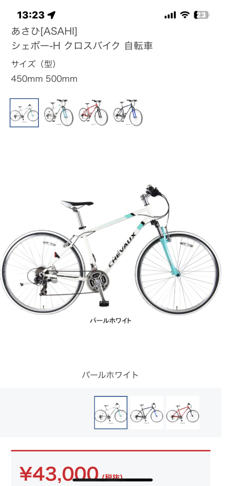 高一女子です！！クロスバイク購入しようと思っているのですが、1 