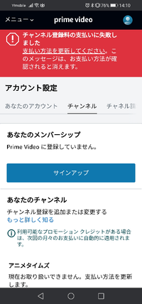 Amazonのアニメタイムズを利用しています。クレジットカードの設定を何