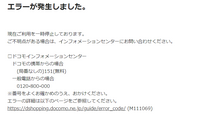 dゴールドカードを使用しています。
dカードやiD使えています。ただ、d払いなどｄショッピング等々使おうとするとエラーメッセージが出て使えません。 使えるように連絡するが、ドコモインフォメーションやｄショッピング、ｄカードゴールドデスク、クレジットカード会社とたらいまわし。
去年あちこち電話して「クレジット会社で不正使用の疑いがあって2022年5月15日に使用を止めた。」と判明。「dカー...