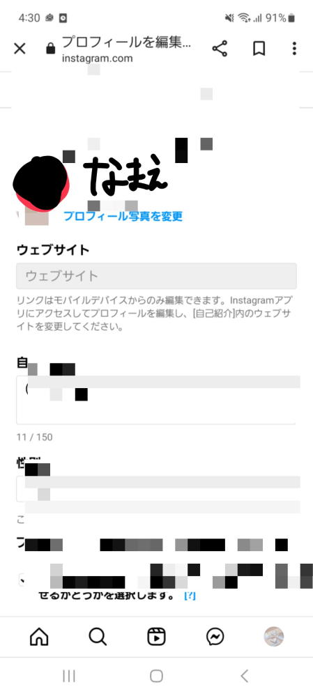 インスタの名前の変更ができませんプロフィールのところを押してもこう