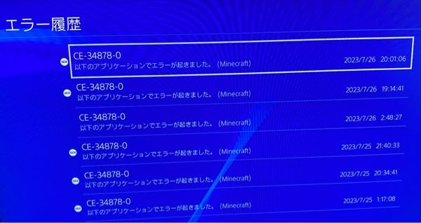 PS4版のMinecraftが何度もエラー落ちして、挙句には急... - Yahoo!知恵袋