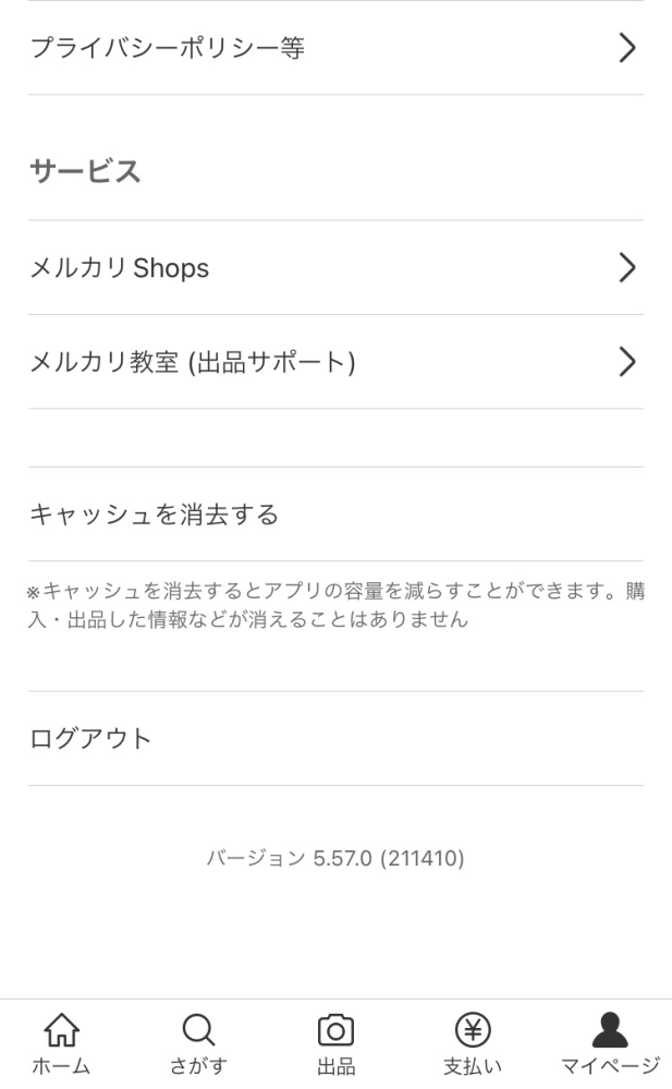 アプリの下のバーからお知らせが消えてさがすに変わっていますが、地味