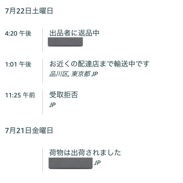 Amazonで配達中にキャンセルしてから、ずっと画像のように返品中のまま