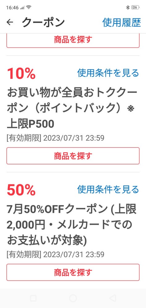 至急解答お願いしたいですとあるフリマサイトで購入して振り込んだん