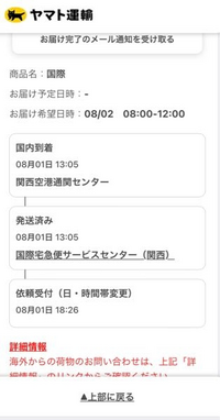 ヤマト運輸の日時指定で今日の8時から12時に指定したのですが配達中に