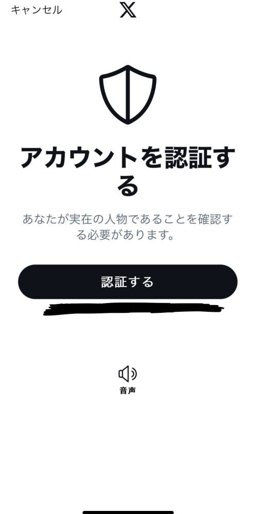 Twitter（X）で、新たにアカウントを作ろうとしたのですが... - Yahoo 