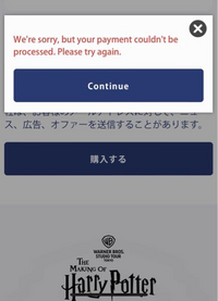 他ではクレジット決算できるのにハリーポッタースタジオツアーのチ... - Yahoo!知恵袋