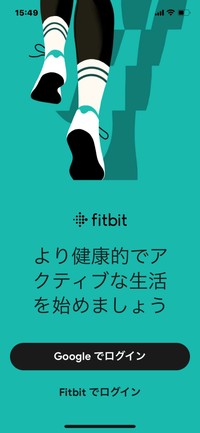 Fitbitを購入して、fitbitアプリをダウンロ－ドしました。初めて