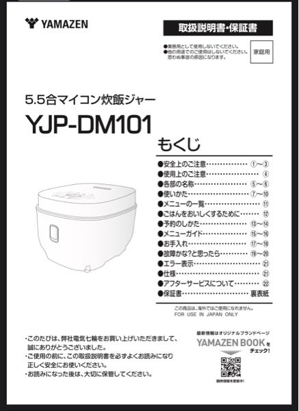 至急】この山善の炊飯器を購入したのですが､説明書を読んでも時