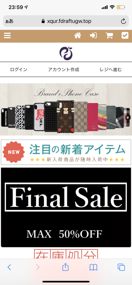 怪しい？オンラインショップとあるグッズの名前で検索したらこのサイト 