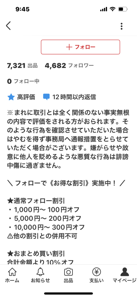 メルカリまとめ買いについて、今朝、まとめ買いの依頼があり承諾ボタン