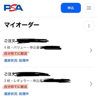 7月受付分のPSA鑑定品を日本支社に送って、21日に届いてるはず(追跡で