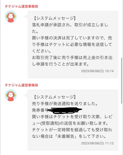 至急お願い致します！チケジャムでコンビニ発見のチケット購入して発見 