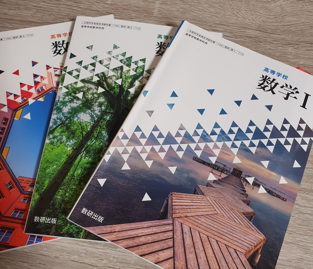 この高校数学の教科書は他の教科書と比べてどのくらいの難易度ですか