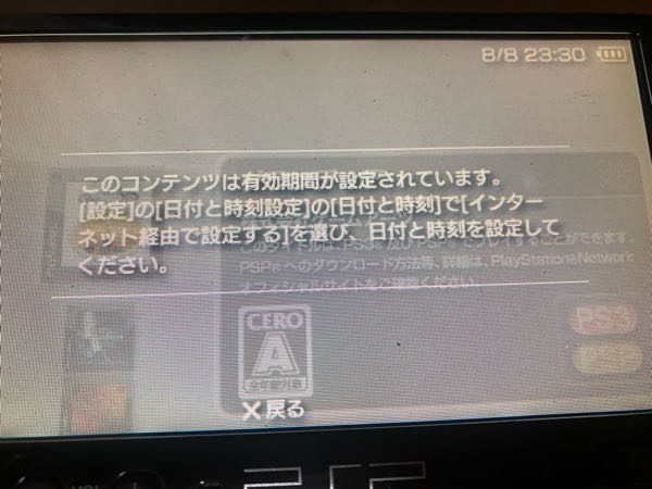PSPを久しぶりに起動したのですが、このような表示が出ました（以前