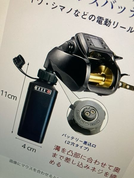 電動リール使ったことある方に質問なのですが、写真のようにバッテ 