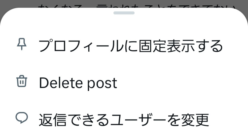 旧Twitter=Xの投稿が削除できなくなってしまいました。方法を検索す