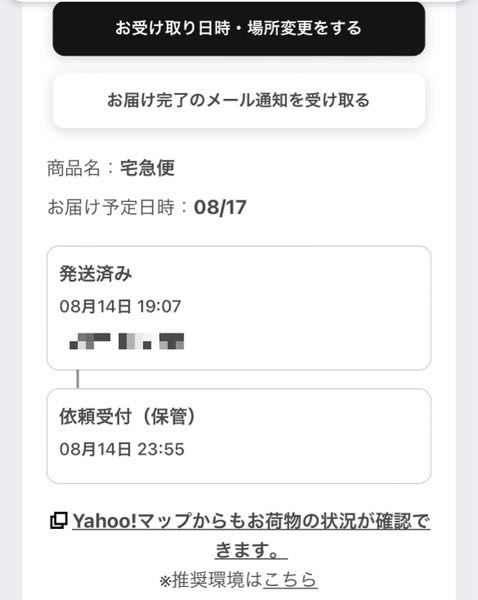 至急！！！】メルカリのらくらくメルカリ便ヤマト運輸から - Yahoo