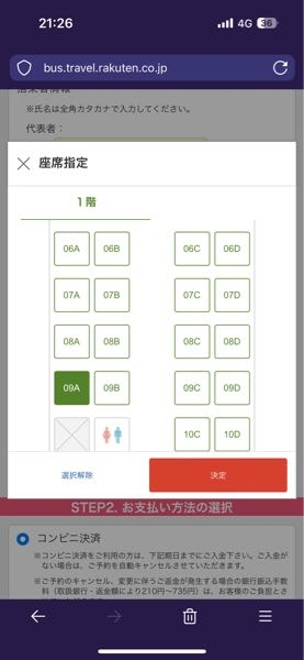 高速バス(昼)に乗るのですがこの席ってリクライニング倒せますかね 