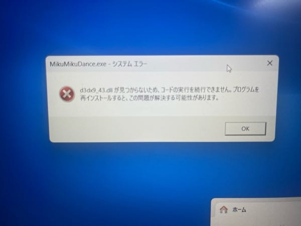 パソコン（詳しくないので、種類等聞かれてもわかりません） mmdをインストールしようとしてエラーになる件についての質問です - 以
