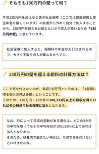 130万の壁の計算方法についてですが、下の文章の解釈でいくと、、

給料を計算してみると1月、2月、3月の平均は108,333円以上となっていました。

しかし
「4月、5月、6月」や、 「5月、6月、7月」、「7月、8月、9月」
の平均は108,333円 以下 でした。

下の文章「どこの3か月の平均を取ってもその平均月収が108,333円以上であれば加入となります。」があるってことは私は...