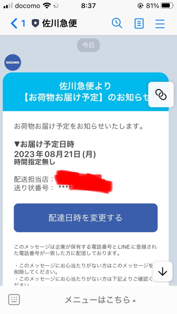 佐川急便　前掛け　青　文字金　49 SAGAWA - 佐川急便 40th記念 トラックの通販 by panda's shop
