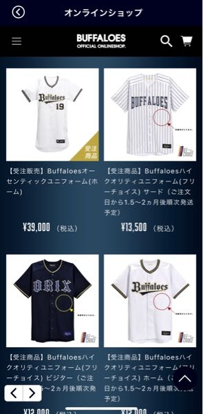 オリックスのユニフォームで、オーセンティックとハイクオリティ