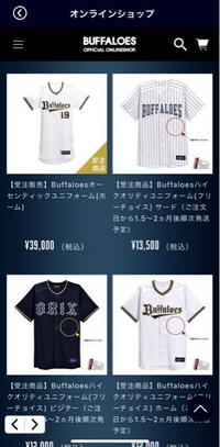 オリックスバファローズのユニフォームを買おうと思っています