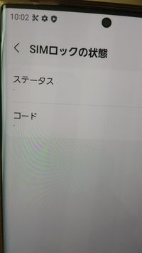 AUで購入したGALAXYs9+のSIMロック解除を先程行いました。端末
