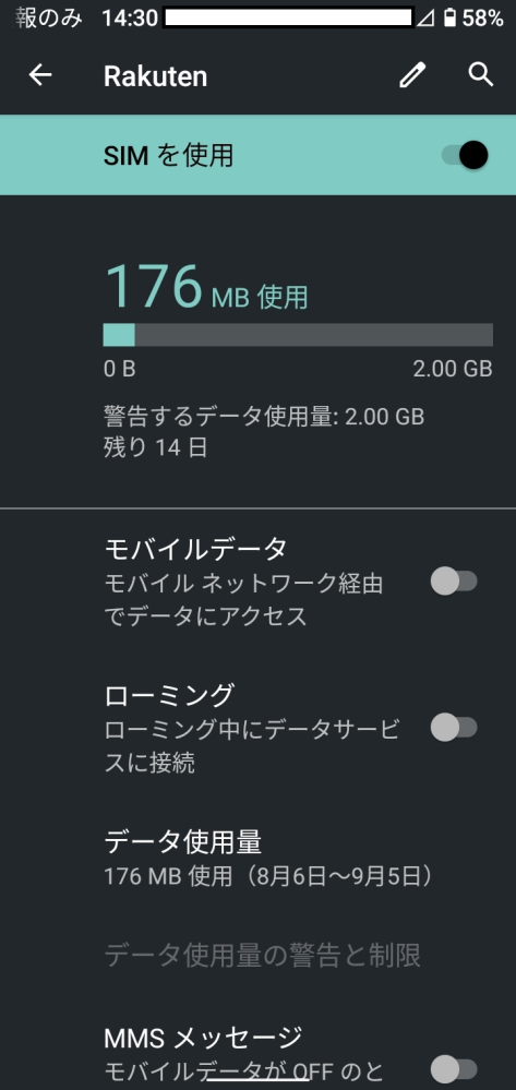 楽天モバイル解約後使っていないのに「データ使用量」が表示されているのはなぜですか？ 解約してから「SIMを使用」をオフにしていなかったので、オフにしようと設定画面開いたら、解約日より後の日付から今日までの「データ使用量」というのが表示されています。（添付致しましたのでご覧いただければ） MY楽天モバイルを開くと、確かに解約済みとなっていますし、オプションも何も契約していませんでした。