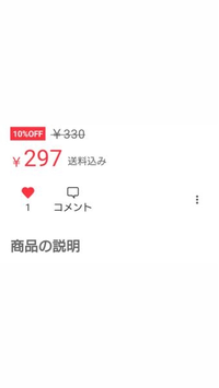 メルカリで商品を購入しようと、10%OFF（¥10000）表示の状態から、出