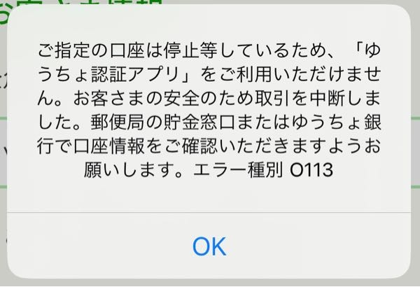 至急】ゆうちょ認証アプリに登録しようとしたところ、以下のよう
