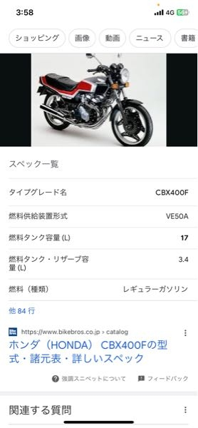 ホンダCBX400Fの燃料タンク容量について質問です。タンク容 - Yahoo