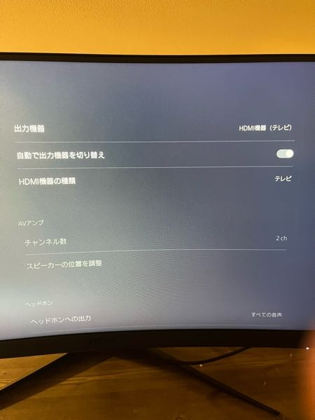 モニターから音がでなくてこまってます、、ps5をしたくて買った