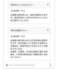 アゴダで航空券をキャンセルしたい時はどうすればいいのでしょうか