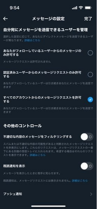 TwitterのDMについて質問です。グッズの取引垢で、初めてお相手が私 