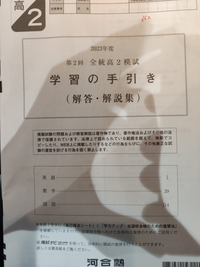 2023年高2第二回全統模試を受け、しばらくたってから、ウェブの方の