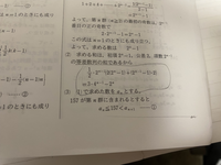 サクシード数Bの242(2)です。1/2×2^n-1...の式がどのようにしたら3×4^n-1...の式になるのか教えて頂きたいです。 