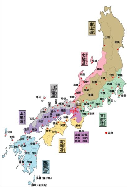 共通テストの日本史Bにおいて、昔の国の名前は下の画像をなんとなく覚えていれば大丈夫ですか？ 教科書の1番最初にこの区画で描いてあったのですが江戸時代とかになると変わったりしますか？ 下の画像プラスで蝦夷と琉球くらいはわかります。
