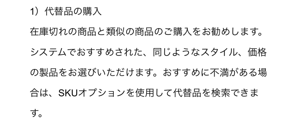 至急！！SHEINで注文し支払いも完了したのですが後から商品の中で在庫