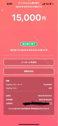 至急お願いします。
PayPayマネーライトでお金を受け取ったのですが、有効期限が9月2日とあります。これは9月2日までに使用しなければいけないのでしょうか？ 