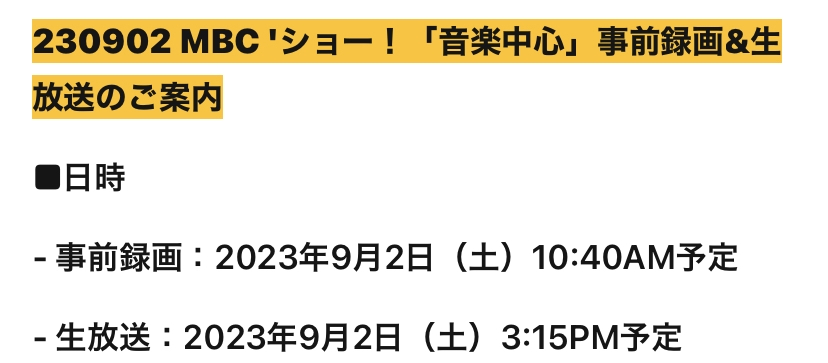 今日ウマチュンのサノクに行くんですけど、事前収録と生放送どっちも