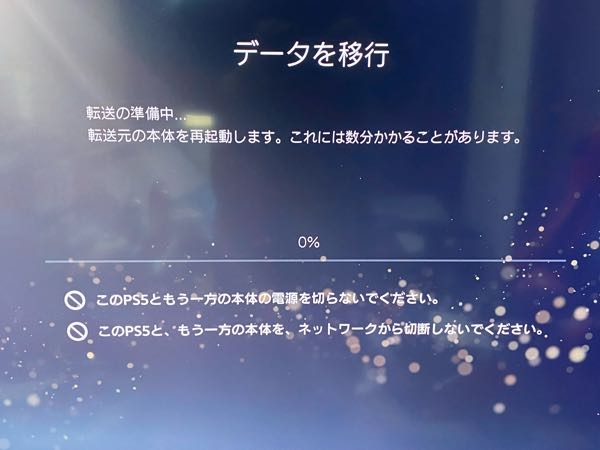 至急！！！ps4から5へデータ移行してるんですが、転送の準備中 