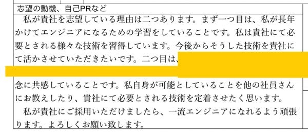 履歴書の志望の動機を書いています。ご添削よろしくお願いします。 教えて！しごとの先生｜yahoo しごとカタログ