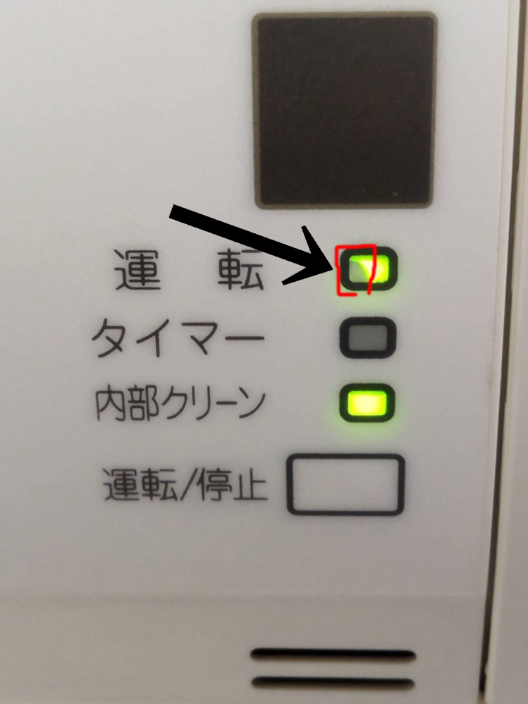 エアコンの運転ランプが半分消えかかってるんですがこれはどうやっ 